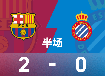 西甲半场：亚马尔两助攻，托雷斯双响，巴萨2-0西班牙人