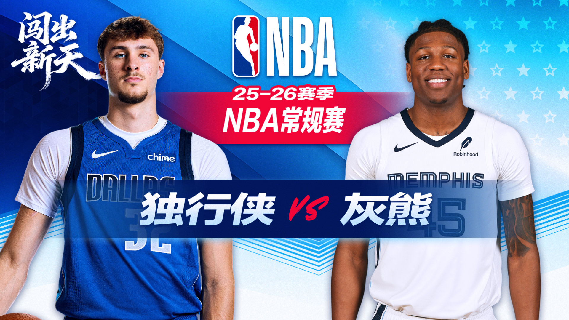 NBA：米德尔顿35分8记三分助独行侠客胜灰熊 加福德22+14统治禁区