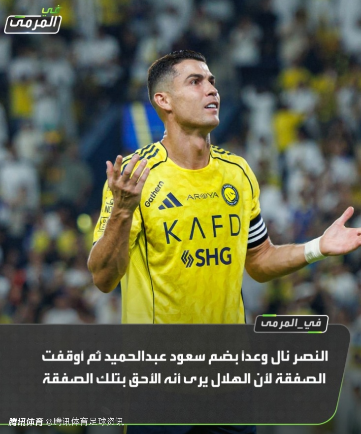 沙媒曝C罗罢赛四点原因：引援承诺被抢、未获同等支持、新月签人众多等