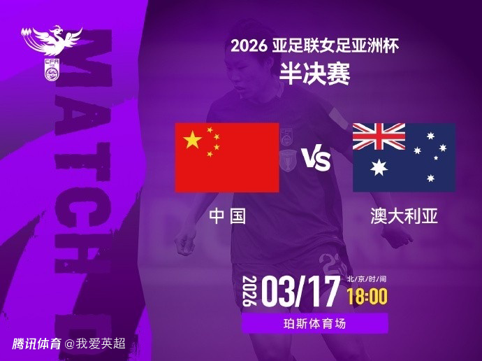 18点中国女足冲亚洲杯决赛！遇4大考验：已13年未胜澳洲+谁来替王霜