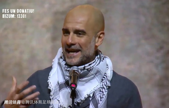 瓜迪奥拉声援加沙儿童：世界遗忘了巴勒斯坦儿童 是我们造成了这一切