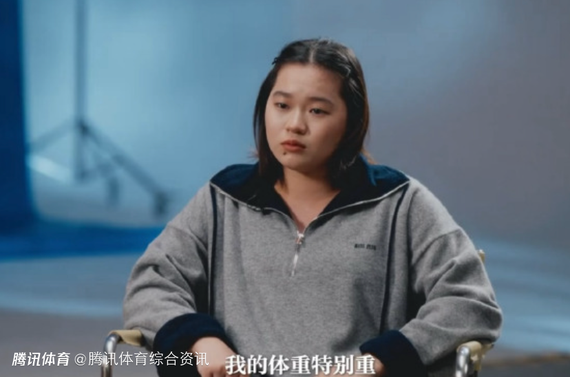 全红婵：接受不了那么胖的自己 跳水的时候我并不快乐
