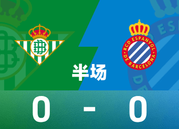 西甲半场：德米特罗维奇屡献神扑，皇家贝蒂斯0-0西班牙人