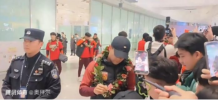 U23国足载誉而归！上千球迷接机，李昊最受欢迎，球迷兴奋欢呼