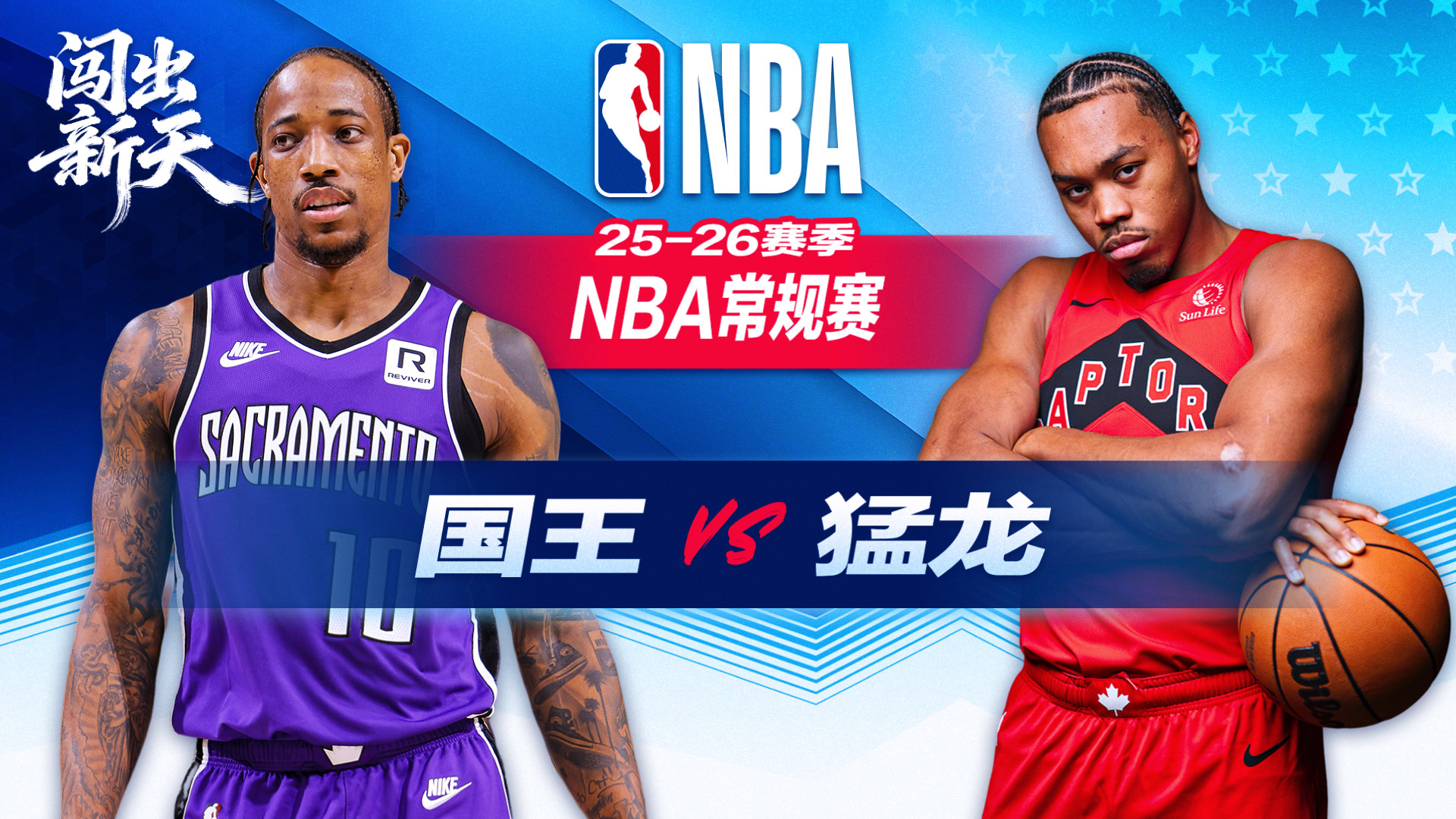 德罗赞历史得分榜升至第17！国王擒猛龙终结4连败 阿丘瓦28+19 巴雷特20+6