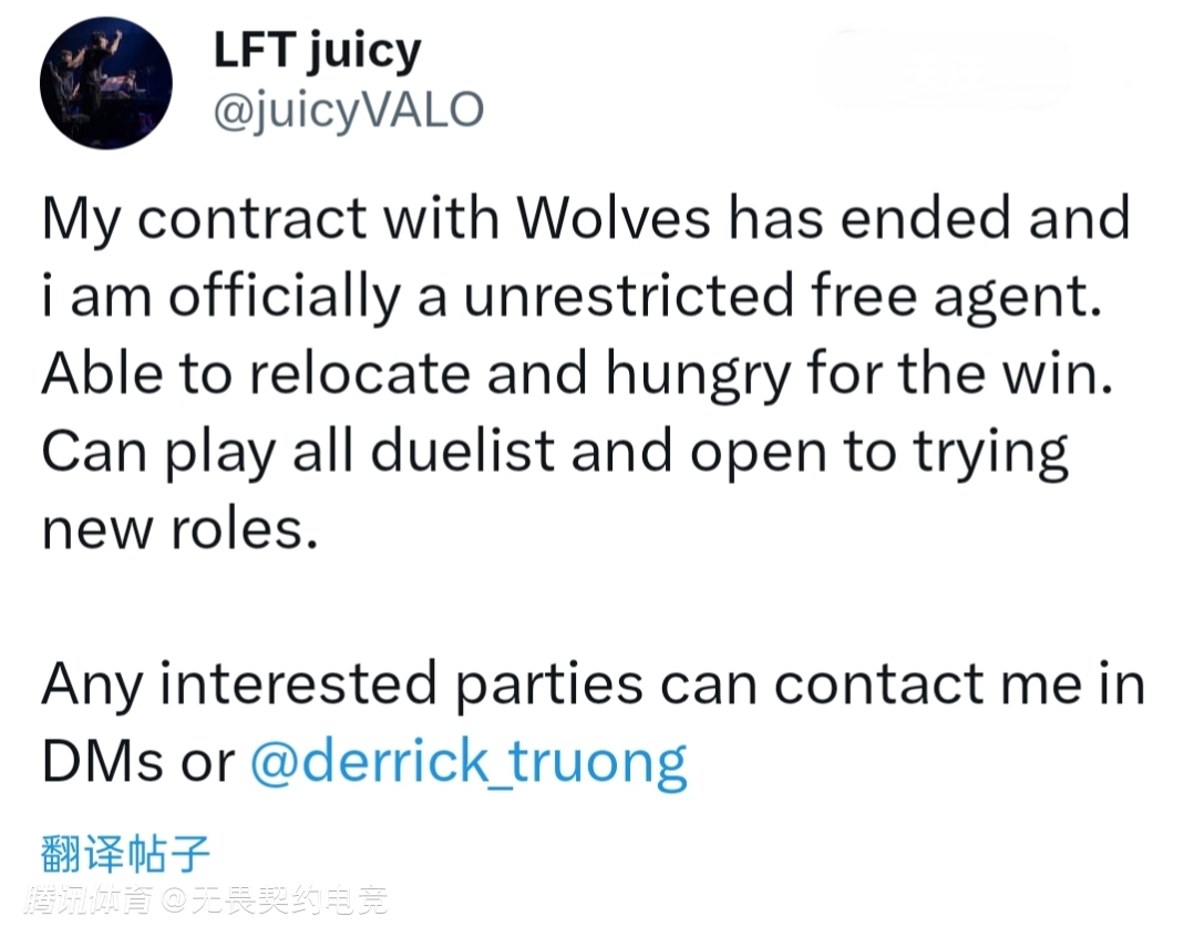 Juicy发文求职：曾带队打入太平洋联赛 可以胜任所有决斗 