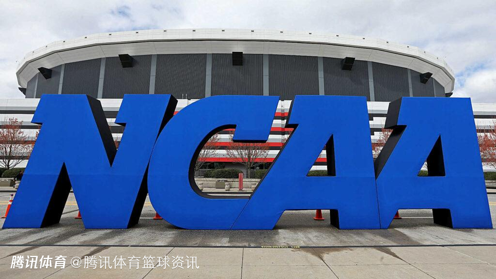 NCAA高层发声：选秀相关规则若无法得到执行 将带来多方动荡的环境
