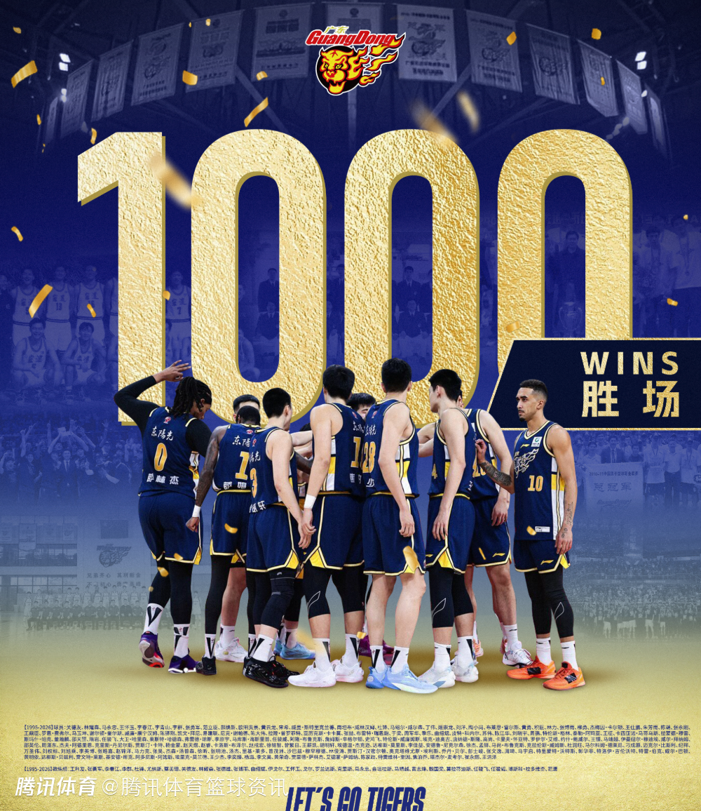 里程碑！广东大胜四川 成为CBA第一支千胜球队