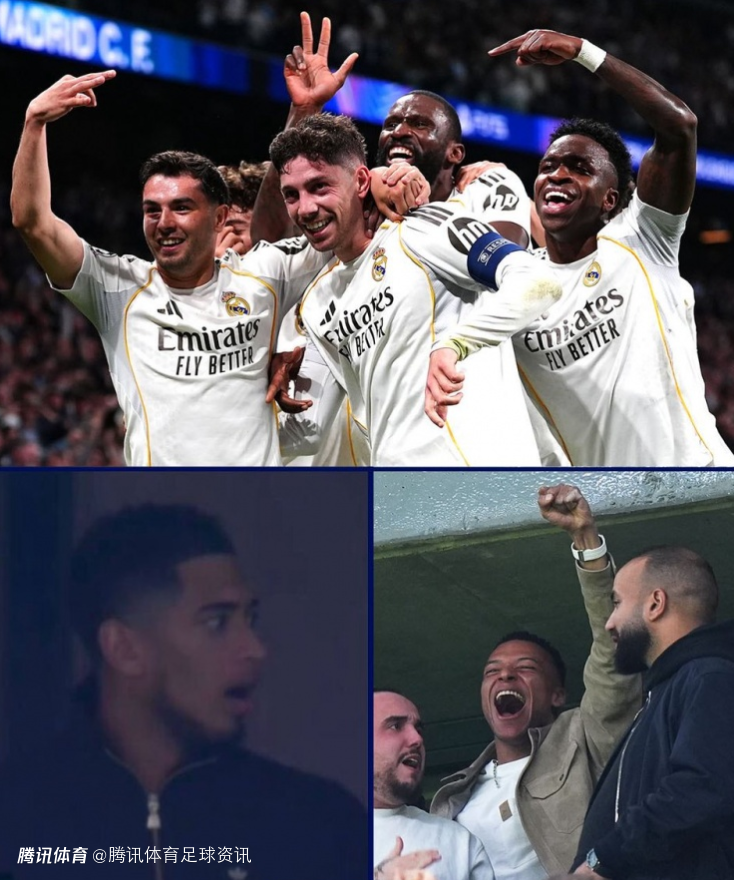 皇马残阵3-0曼城 看台上的贝林厄姆反应夸张 姆巴佩开心庆祝