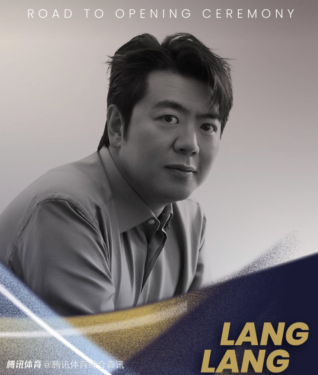 米兰冬奥会官方官宣：郎朗受邀参加开幕式 将进行钢琴演奏