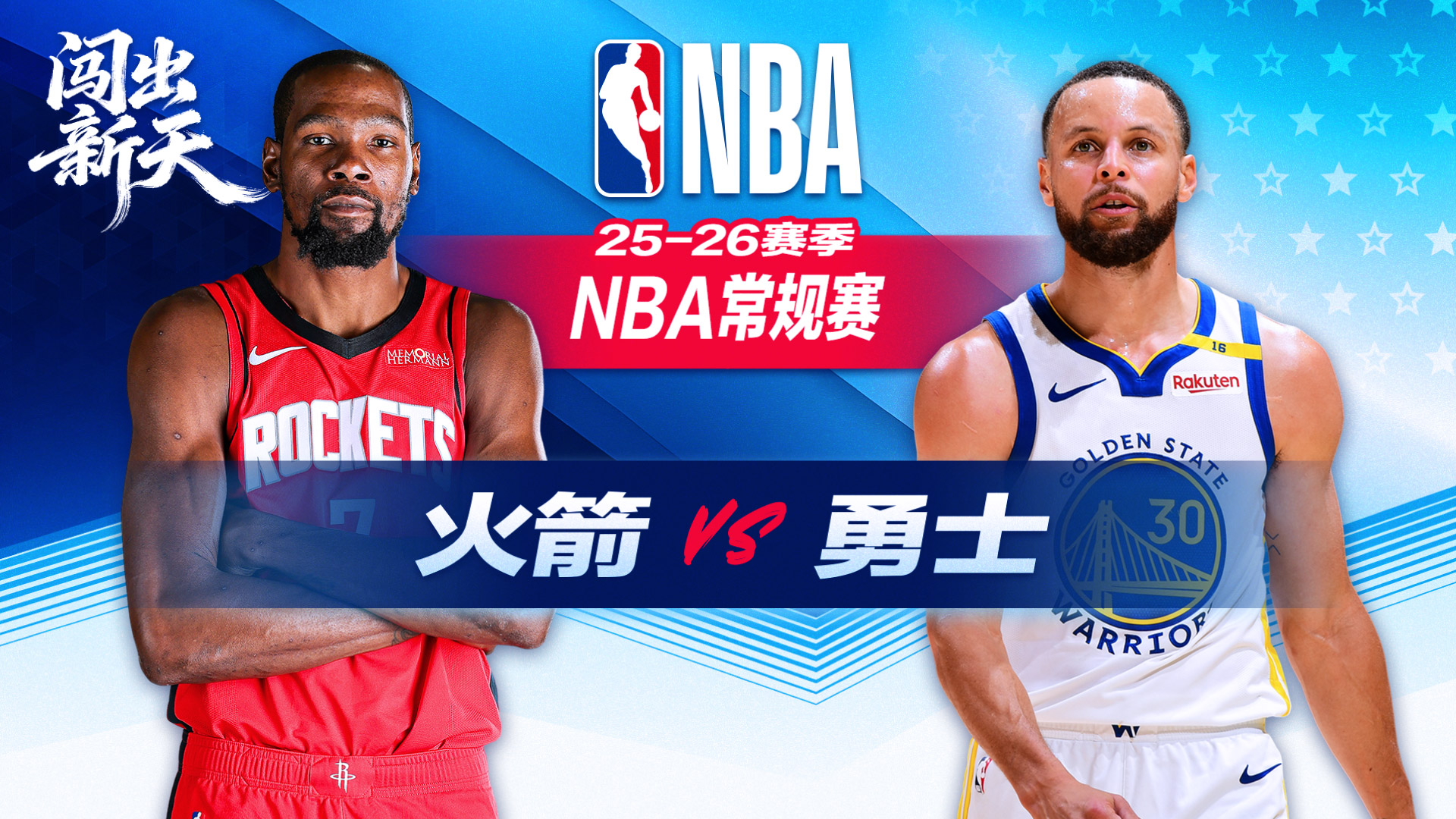 库里复出29分错失绝杀！杜兰特砍31分火箭险胜勇士取六连胜 申京上篮准绝杀