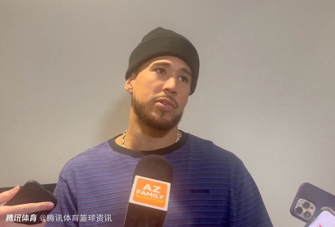 本季三分命中率31.1%！布克：我接到三分大赛邀请时感到很意外 这次争取爆冷夺冠