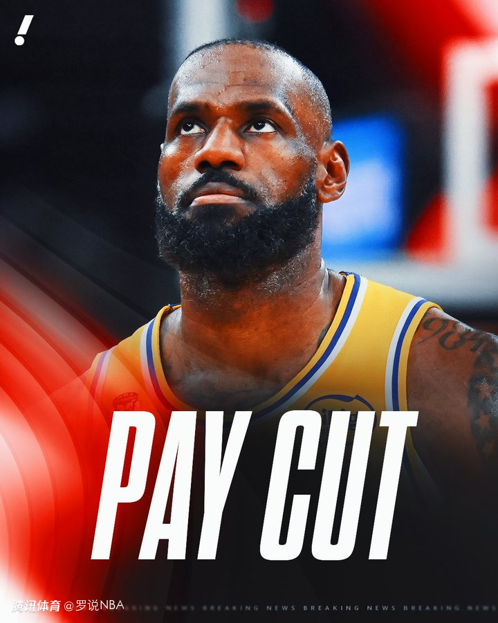 退役倒计时！曝湖人预计要求詹姆斯大幅降薪 客战尼克斯票价因他飙升