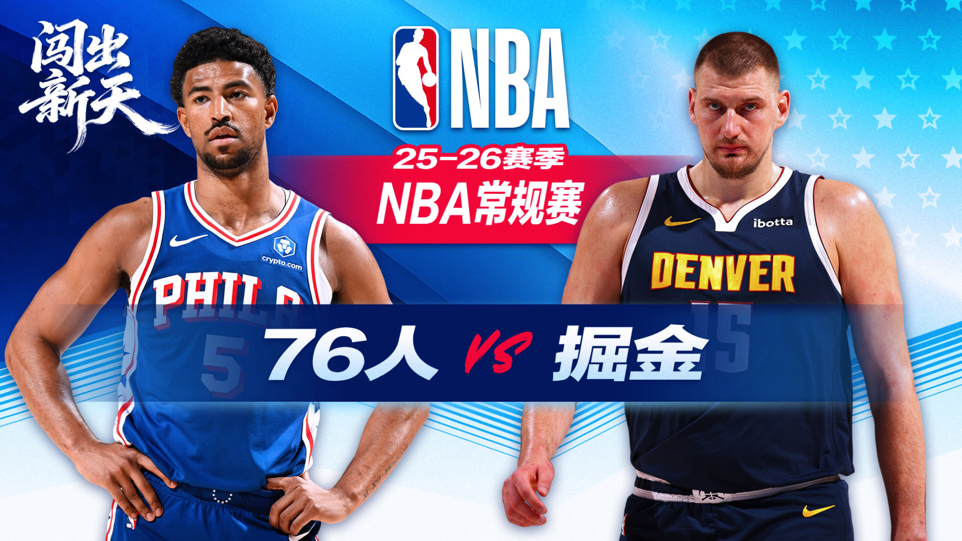 约基奇三节8+7+14掘金28分大胜76人 布劳恩22分引5人得分上双