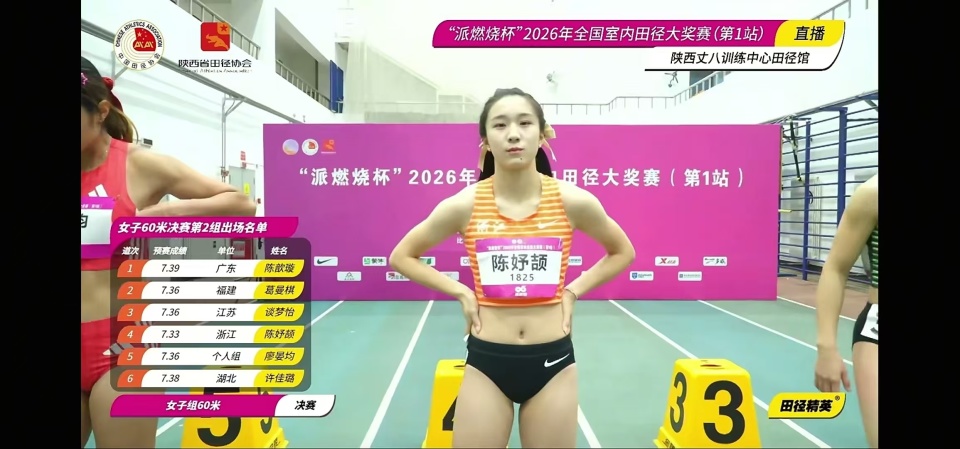 陈妤颉新赛季首战7秒24夺冠刷新PB 有望凭排名争取室内世锦赛门票