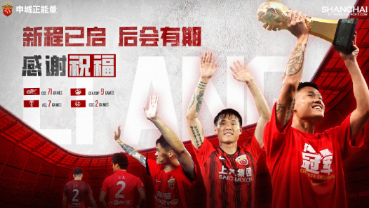 官方：33岁上海海港后卫李昂正式离队 将加盟大连英博