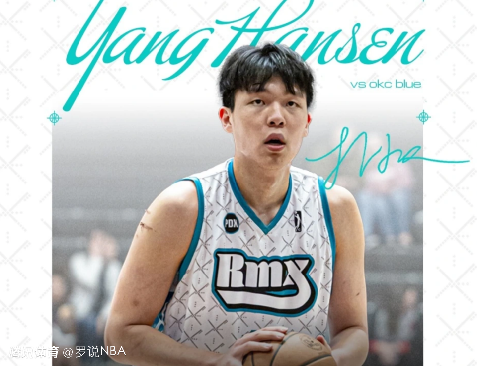 开拓者官宣下放杨瀚森！G联赛场均17分9.3板 有望连打6个主场