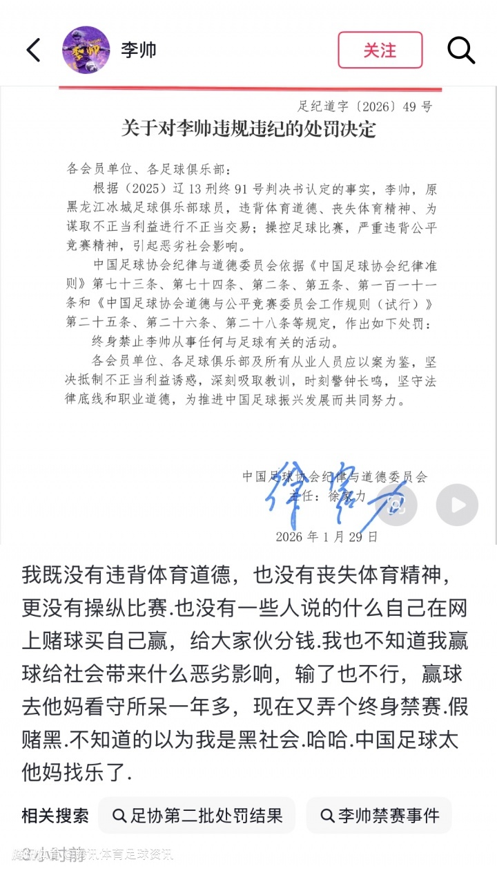 球员李帅发文喊冤：中国足球太找乐了 我赢球蹲所一年多 现在弄个终身禁赛