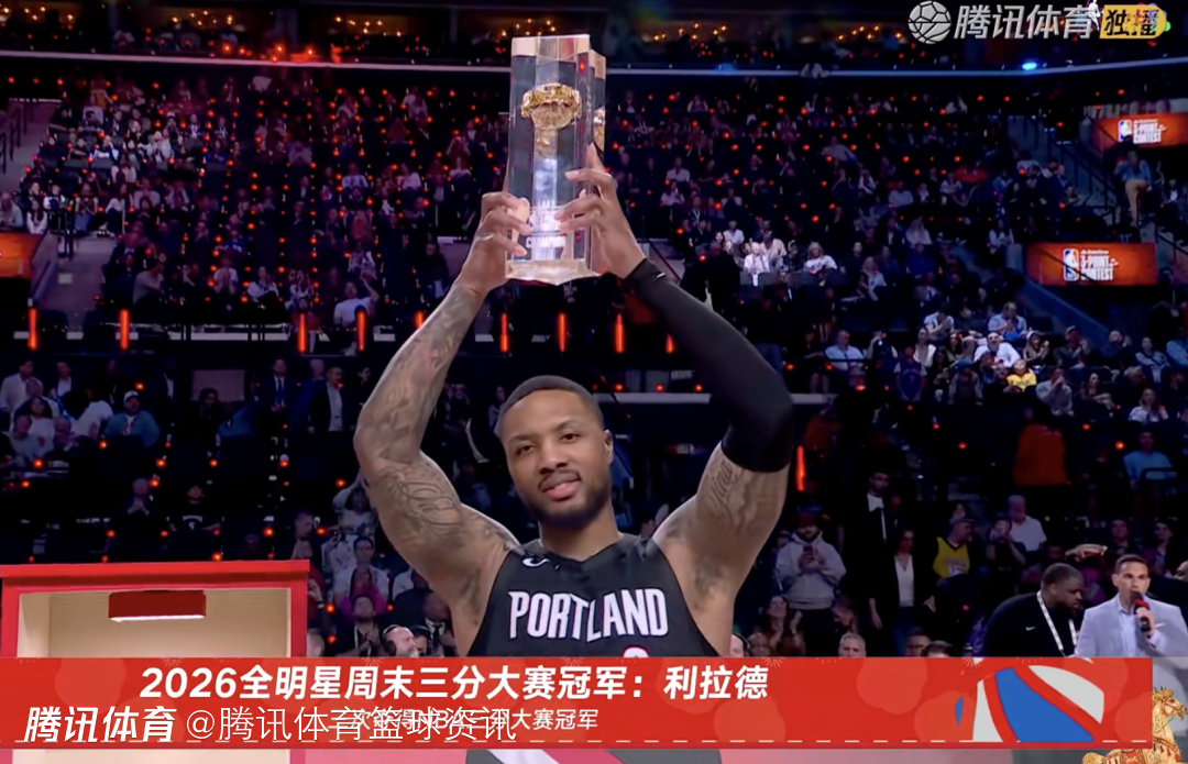 利拉德三度加冕三分王！比肩伯德与霍奇斯成历史第三人 本赛季尚未上场比赛