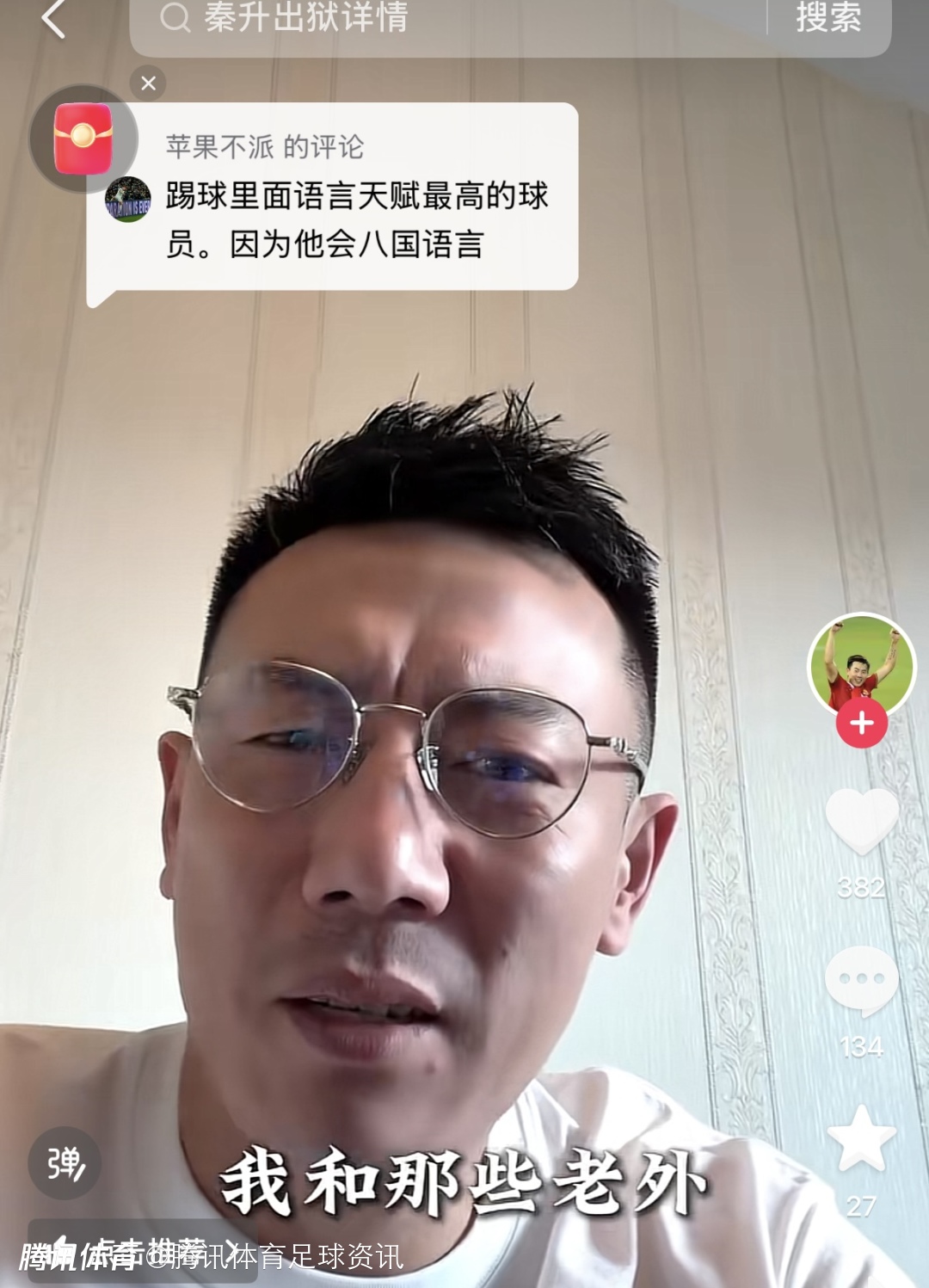 秦升发视频回应“会八国语言”传闻：都是谣言 就是自己说自己的