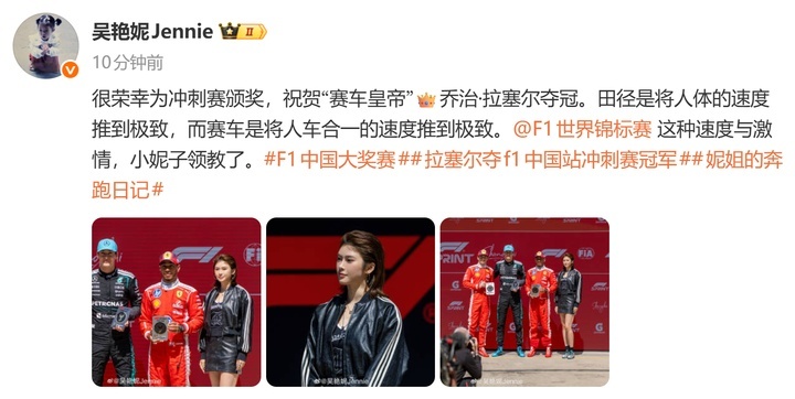 吴艳妮：很荣幸为冲刺赛颁奖，祝贺“赛车皇帝”