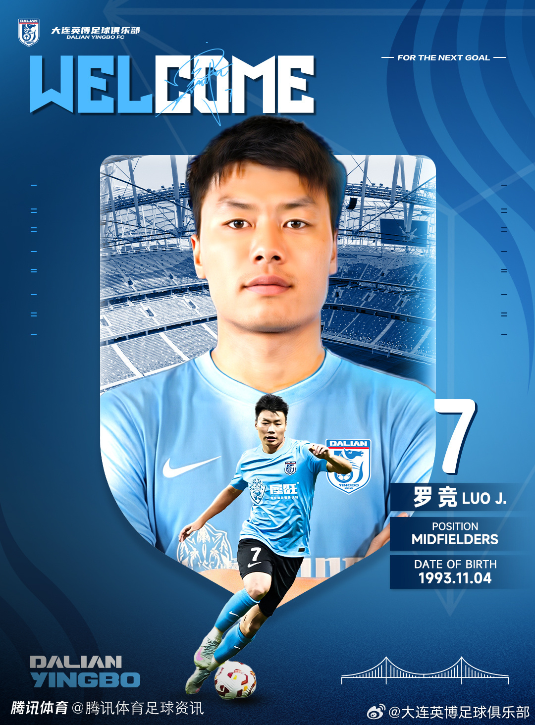 上赛季3球4助攻！官宣：欢迎罗竞加盟大连英博足球俱乐部