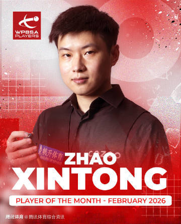 没有意外！WST官宣：赵心童连夺两冠 当选2月最佳球员