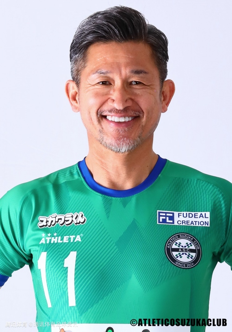官方：58岁日本足球传奇三浦知良加盟J3福岛联 开启职业生涯又一段旅程