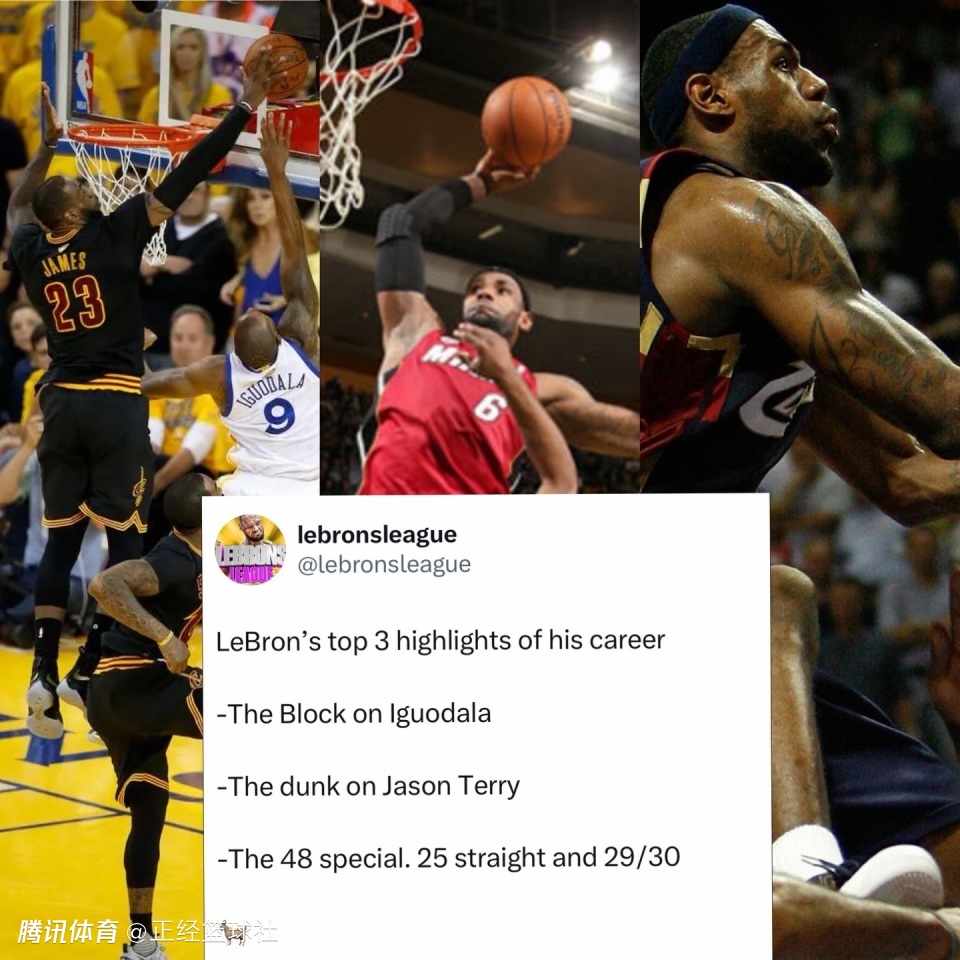 詹姆斯评生涯前三高光时刻：世纪封盖居首 扣翻特里+07年东决上榜
