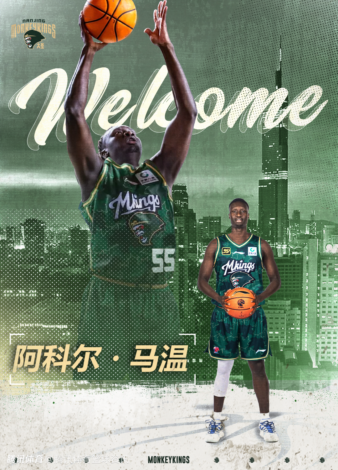 南京同曦男篮官方：签约内线阿科尔-马温 将弥补球队防守端不足