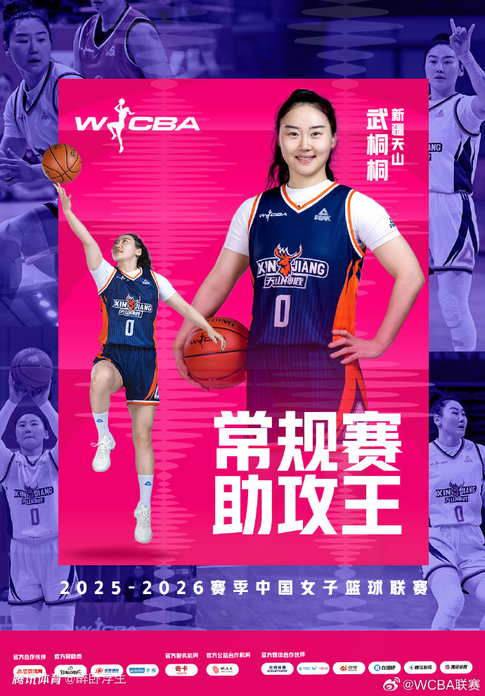WCBA官宣常规赛数据王：武桐桐助攻王 王丽丽抢断王 外援夺3奖