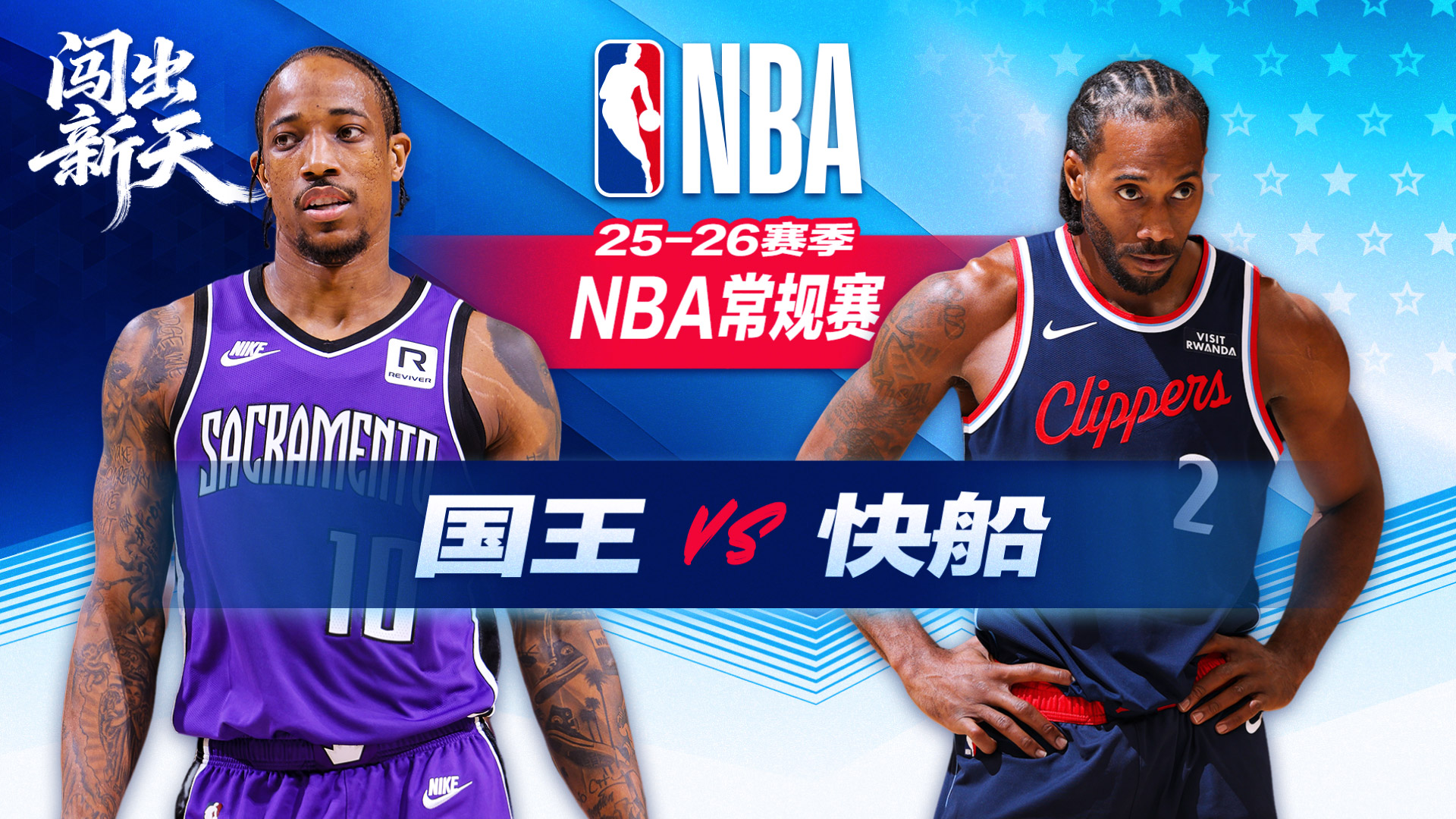 威少三双国王终结快船4连胜 小卡连续20+场次升至快船队史第一末节伤退