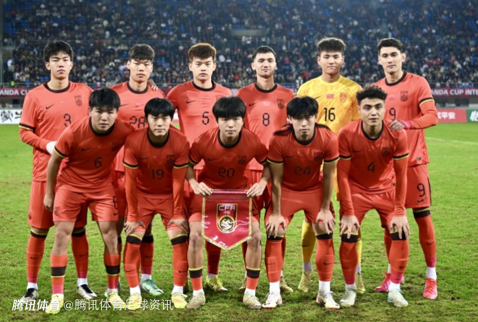 体坛周报：U23国足将在1月3日飞往利雅得 备战和伊拉克的首场小组赛