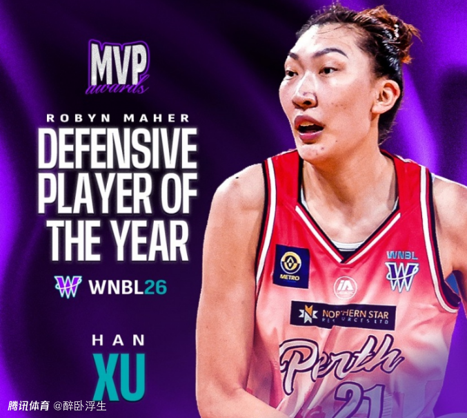 创历史！韩旭当选WNBL年度最佳防守球员 成非美籍外援首人
