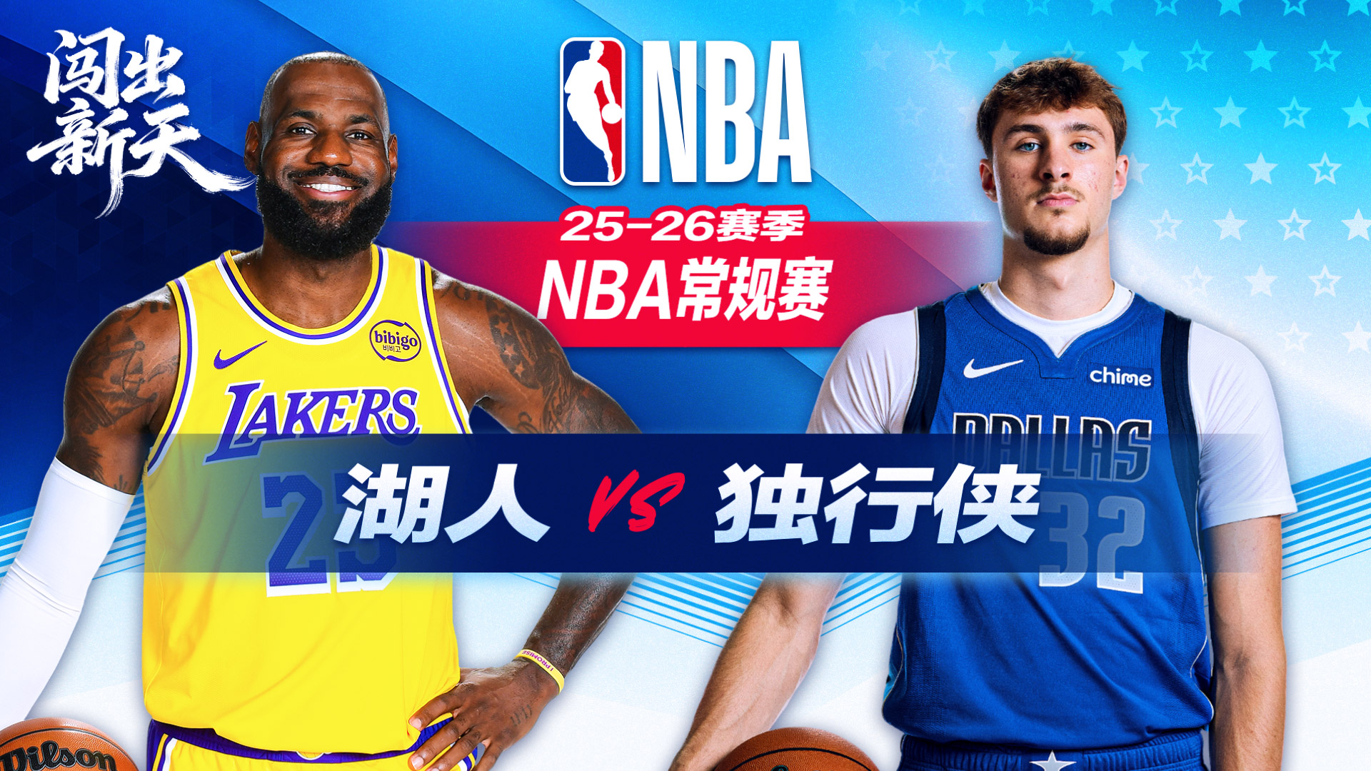 东里缺阵 詹姆斯空砍30+9+15湖人不敌独行侠 弗拉格轰45+8+9创纪录