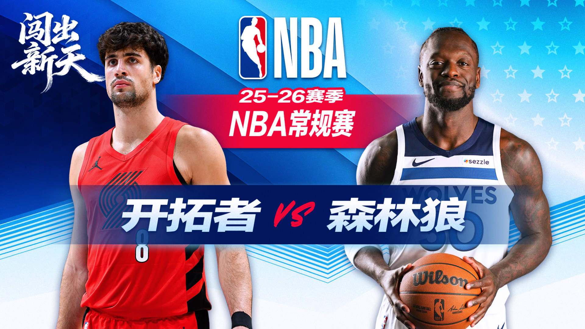 NBA：关键三分+两罚全中！格兰特26分开拓者力克森林狼
