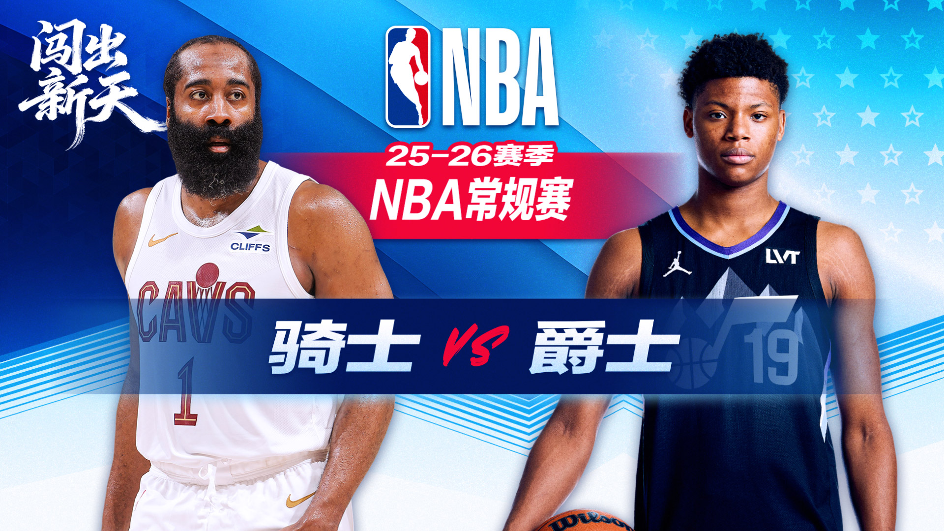 米切尔34分哈登13+14 骑士送爵士六连败 莫布利砍34+17大号两双