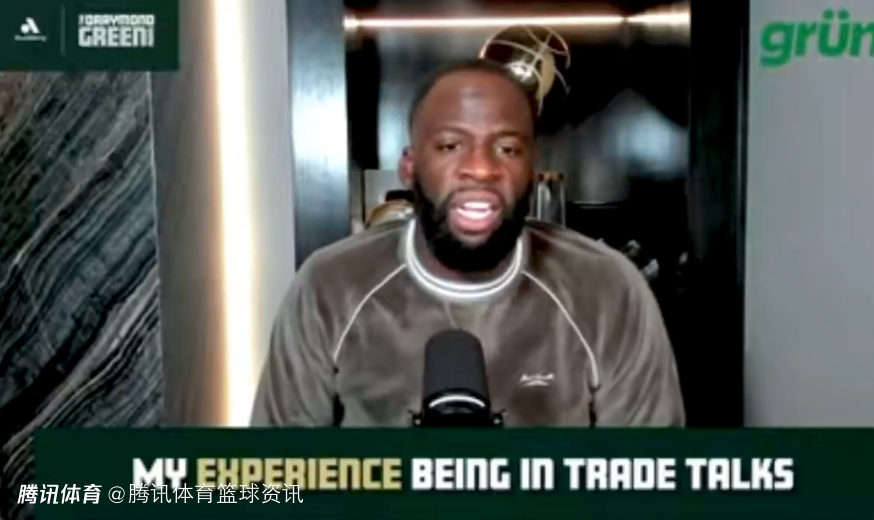 追梦：小邓利维截止日前给我打了电话 我当时想要是交易成了那我就得走人