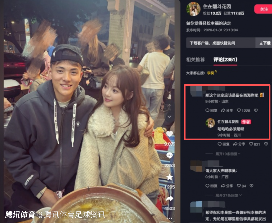 女友宣？女友社媒回应网友确认李昊将留在西海岸