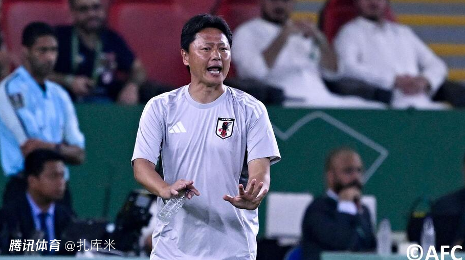 日本主帅：中国队防守能力很强，开场后早早连入2球才奠定胜局