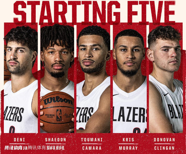 开拓者vs快船首发：哈登小卡领衔出战 克林根对决大洛