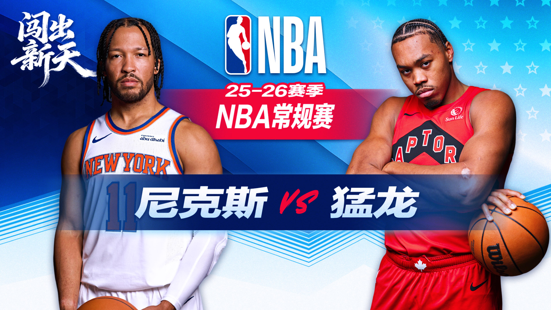 NBA：布里奇斯30+4唐斯22篮板 尼克斯三杀猛龙