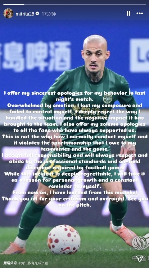 米特里策公开致歉：为揪头发染红负责 对带来的负面影响深感懊悔