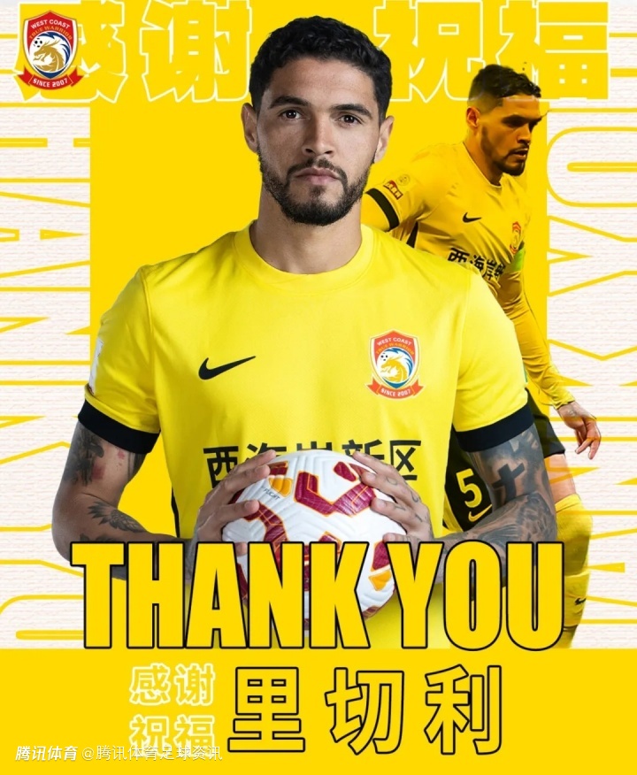 珍重告别！官方：青岛西海岸宣布段刘愚、马特乌斯等10名球员离队