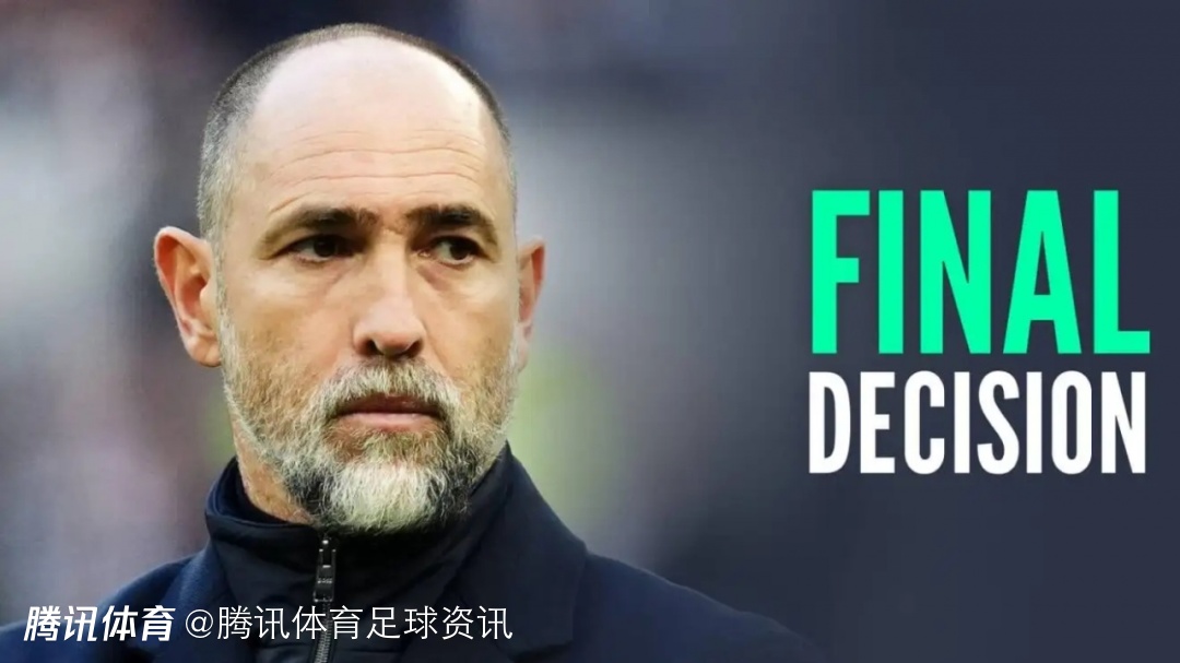 英媒：热刺已决定换帅 临时主帅图多尔将在协商一致后离任