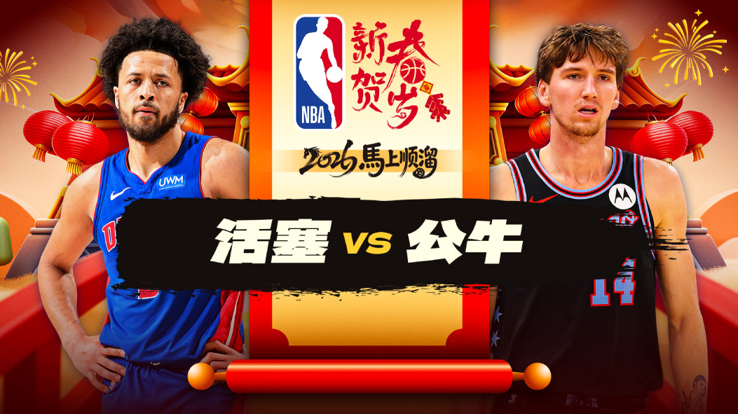 NBA：坎宁安18+9+13助攻活塞击败公牛 杜伦26+13统治内线