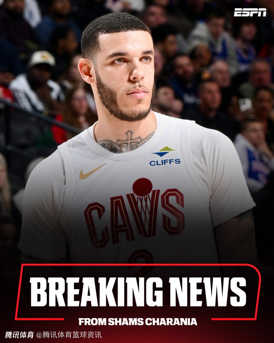 Shams：骑士送郎佐-鲍尔+两枚次轮签至爵士 兰代尔换现金转赴老鹰