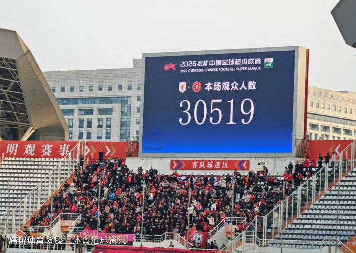 30519人！山东泰山新赛季首个主场 现场观众数超过3万人
