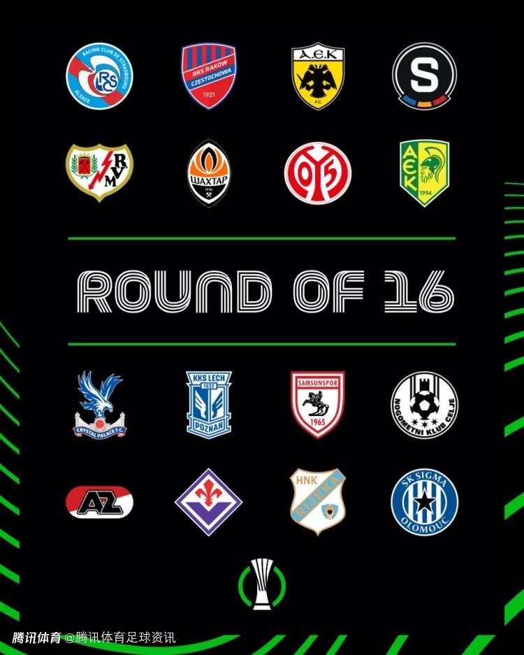 欧协联16强出炉！1/8决赛对阵：水晶宫将战美因茨或拉纳卡AEK