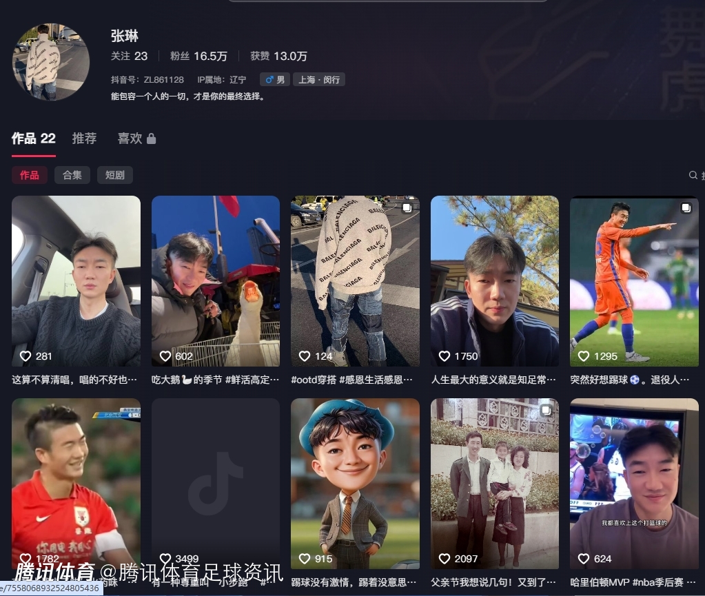 媒体人：戴琳社媒改姓为张琳 这是换个名字重新打造纯情痴汉人设